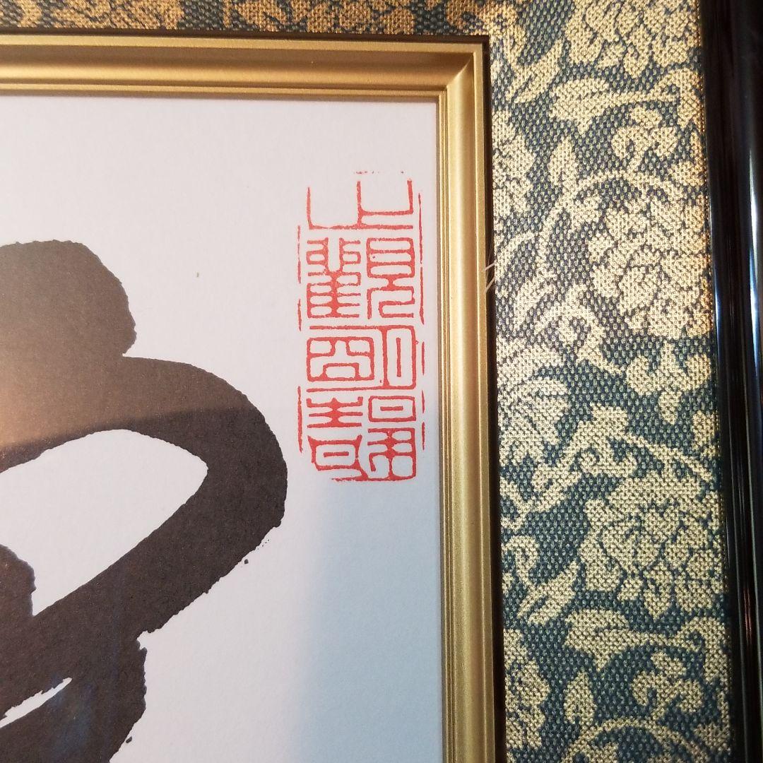 書　「妻宝極楽」【匿名配送】