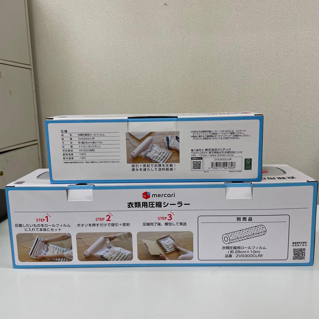 dretc ドリテック 衣類用圧縮シーラーメルカリ
