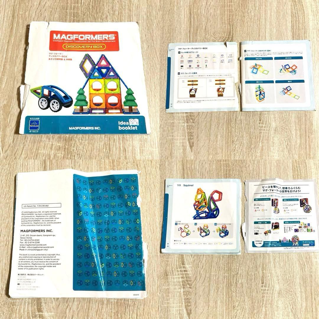 MAGFORMERS マグフォーマー　ディスカバリーBOX 71 ボーネルンド
