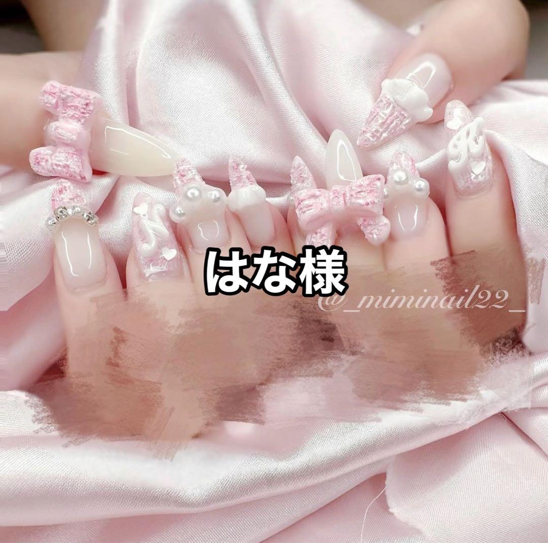 はな様
