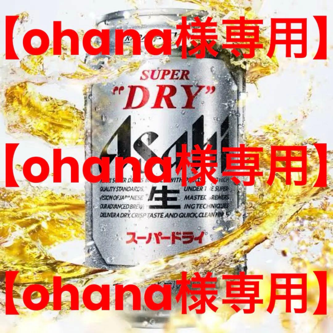 よ*し様 アサヒ スーパードライ 350ml缶 2ケース