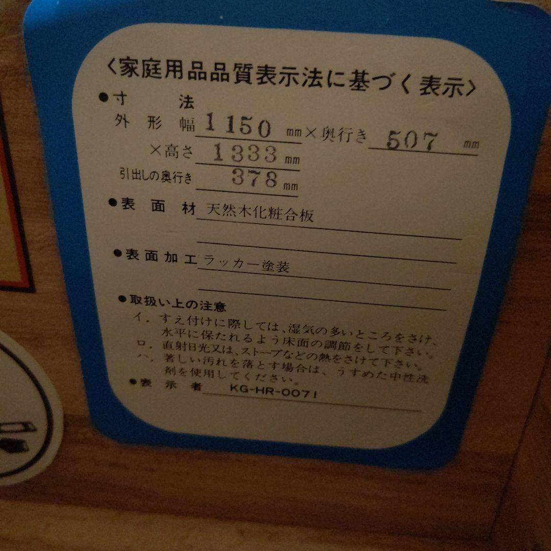 府中 桐製家具 収納チェスト 開き収納セット