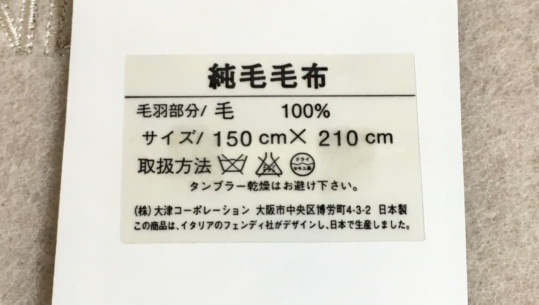 ○未使用 FENDI フェンディ 純毛毛布 150×210 ベージュ