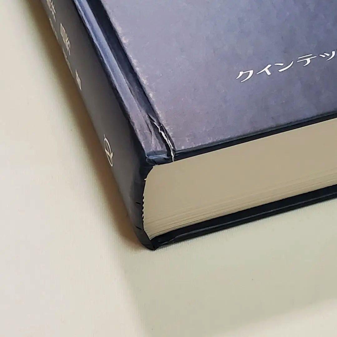 包括歯科臨床／著: 筒井 昌秀 筒井 照子