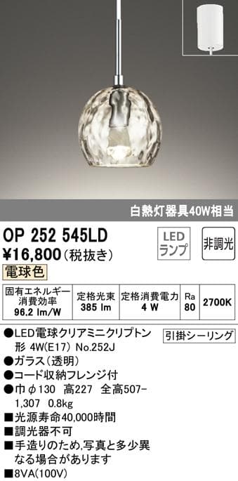 未使用品 3SET オーデリック ペンダントライト OP252545LD LED