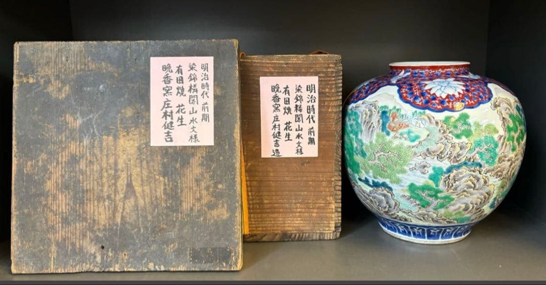 晩香窯「庄村健吉」造色絵花生　明治時代 花瓶 花入