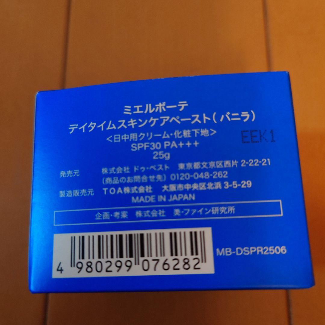 ミエルボーテ 最新リニューアル 新品 デイタイムスキンケアペースト バニラ 2個