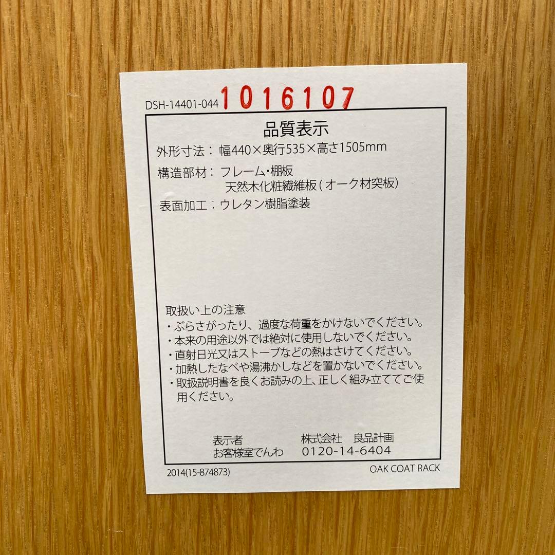 無印良品 オーク材コートハンガー　廃盤品