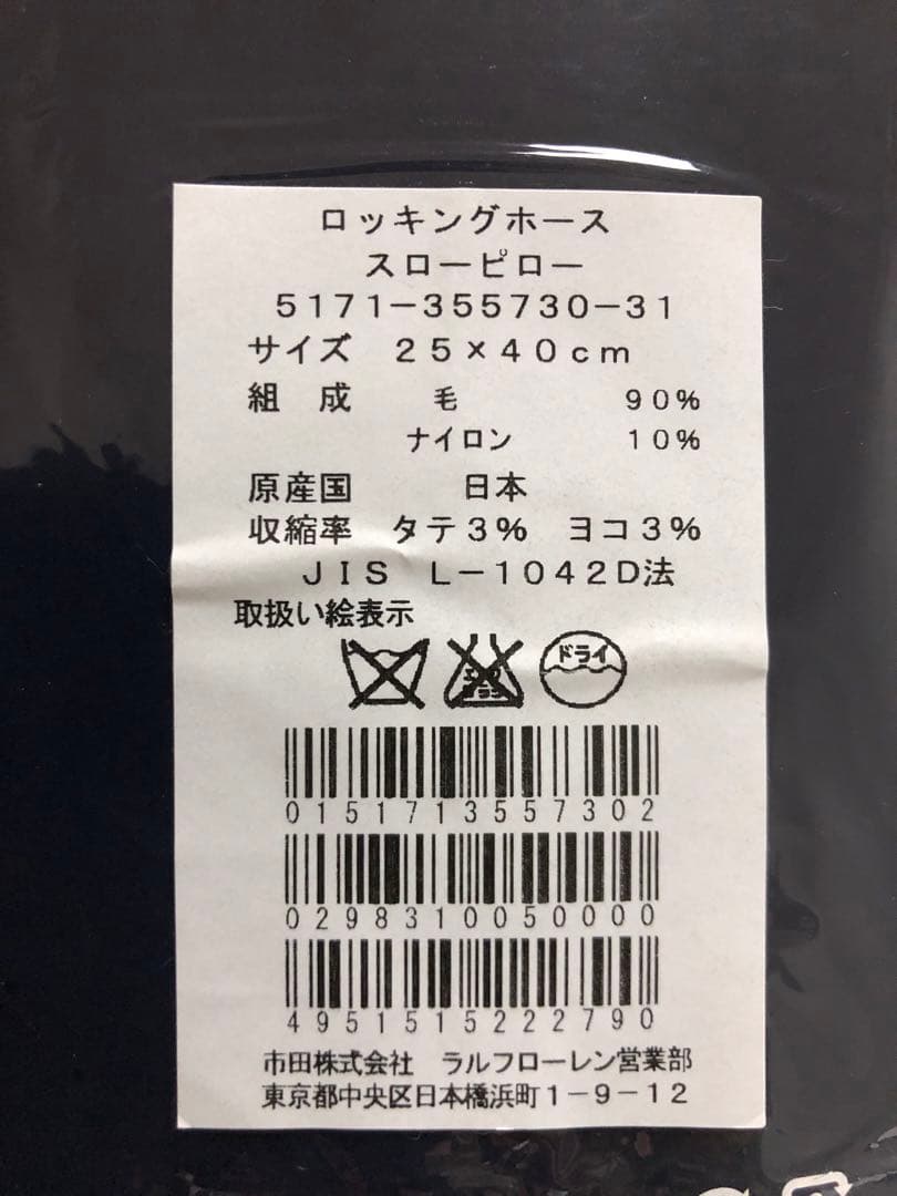 ラルフローレンホーム　スローピロー　25×40cm