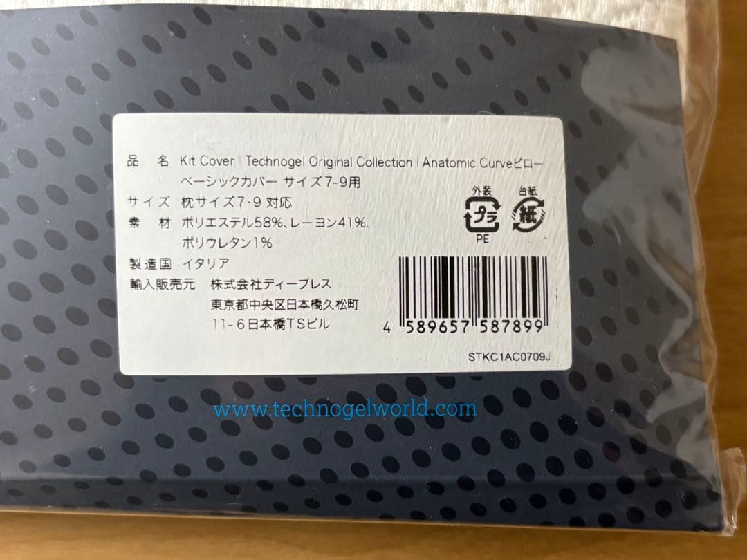 テクノジェル アナトミックカーブピロー サイズ9 ＋新品枕カバー