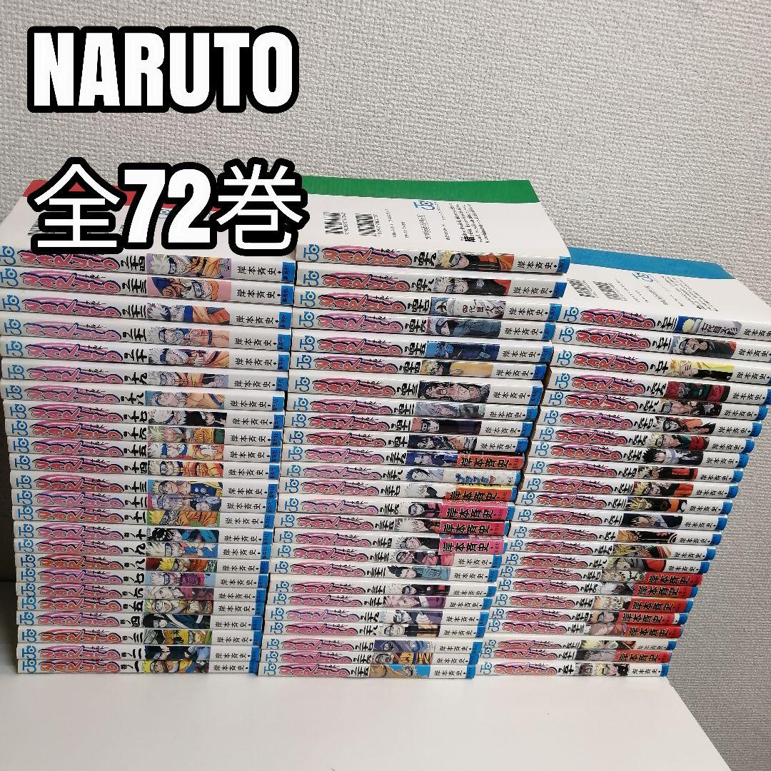 ナルト　NARUTO　全72巻　全巻　全巻セット　漫画　⑤　1-72巻