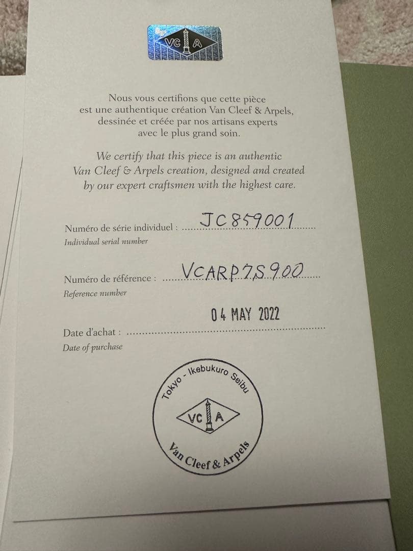 ナキリアリス限定品ヴァンクリ