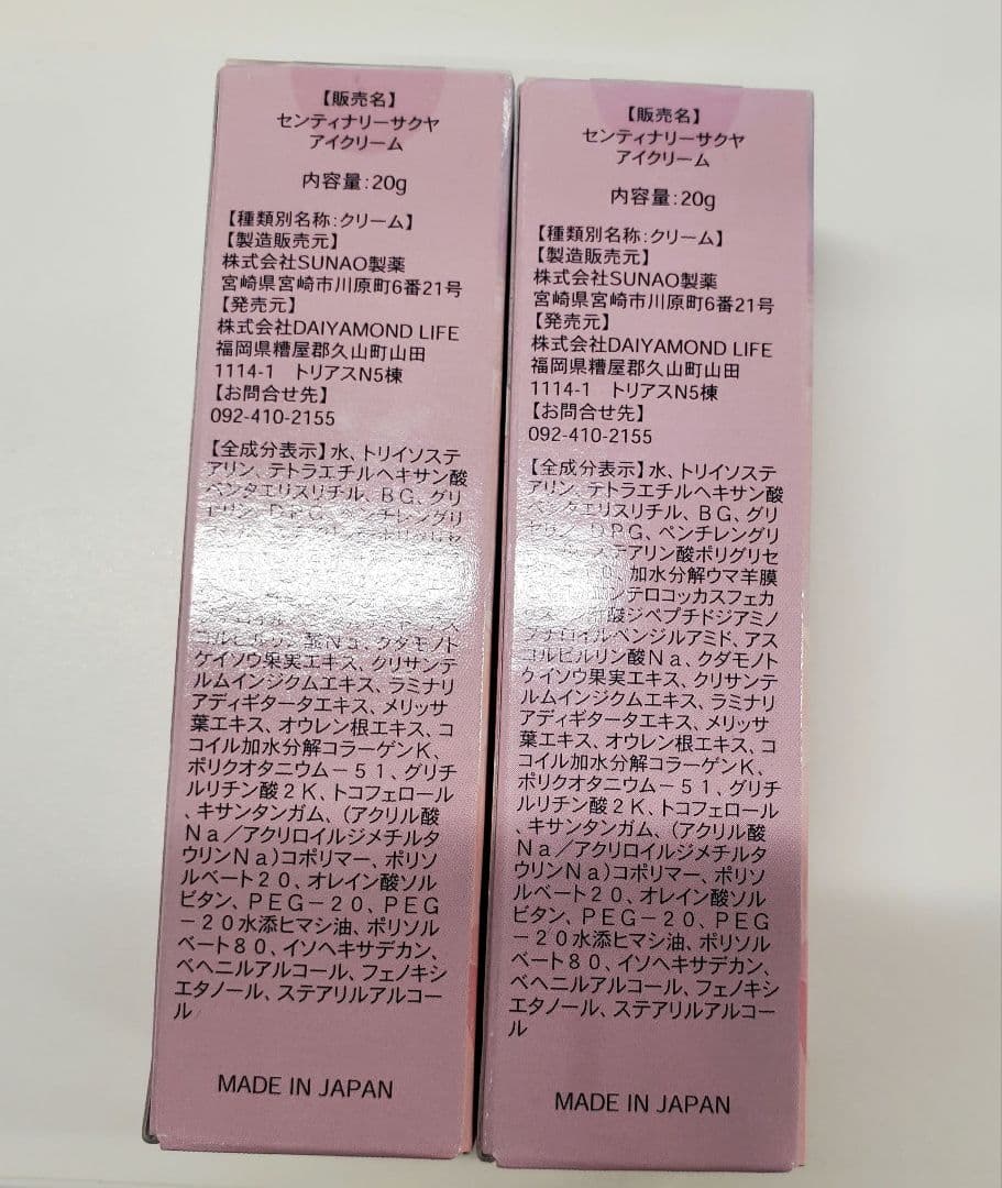 ★りりー★ダイヤモンドライフ　 センティナリーサクヤ　アイクリーム　２本
