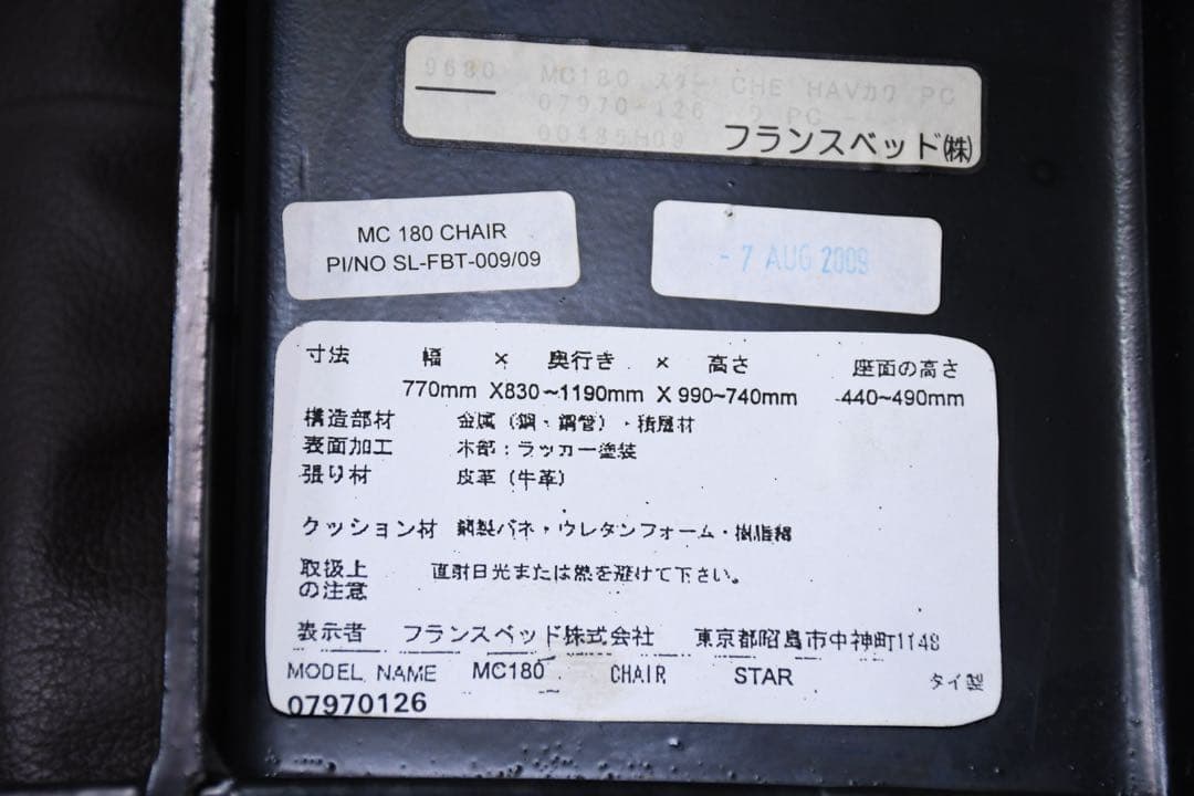 EFK51 フランスベッド MC 180 パーソナルチェア オットマン セット