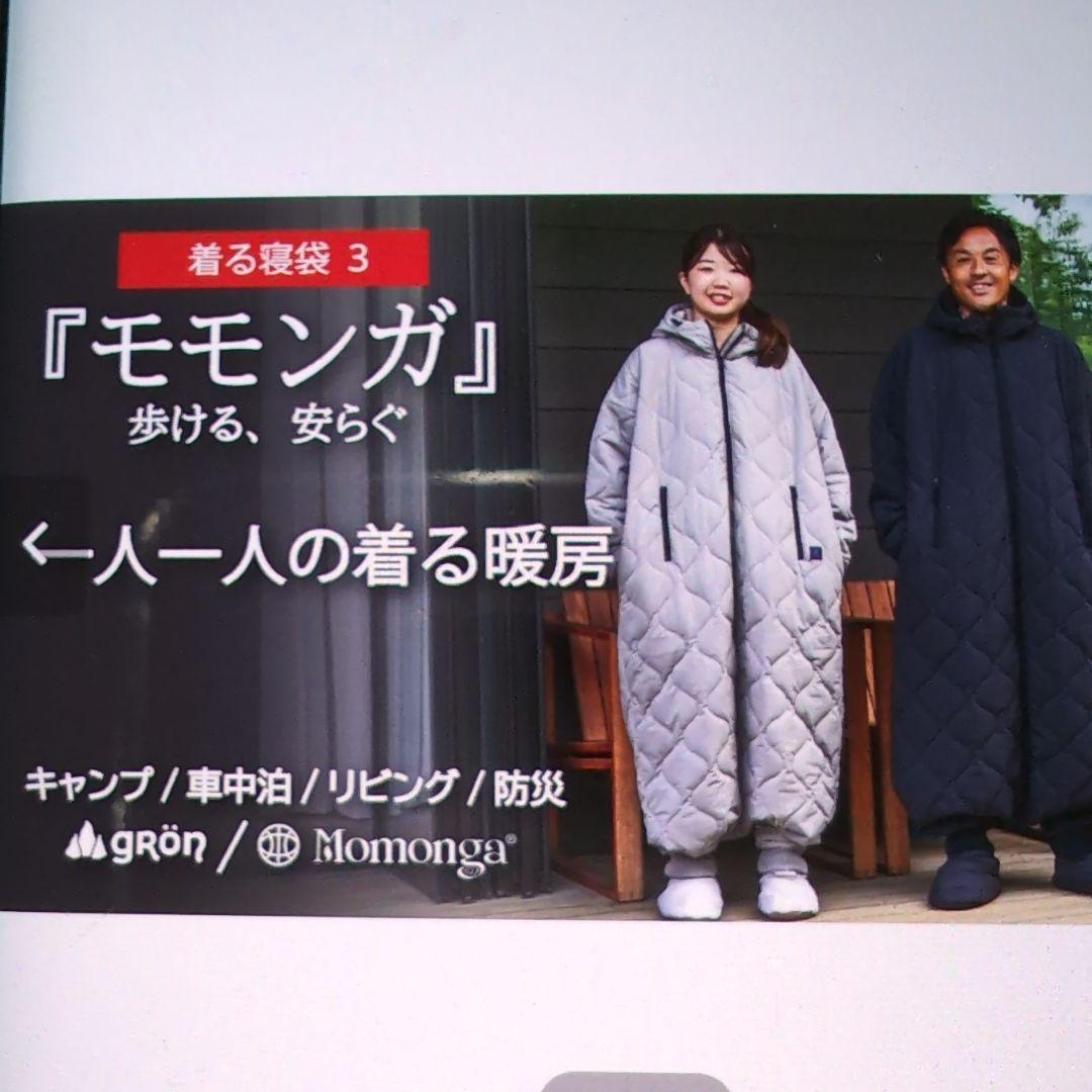 【新品未使用】着る寝袋3モモンガ ライトグレーSサイズ　ルームシューズMサイズ