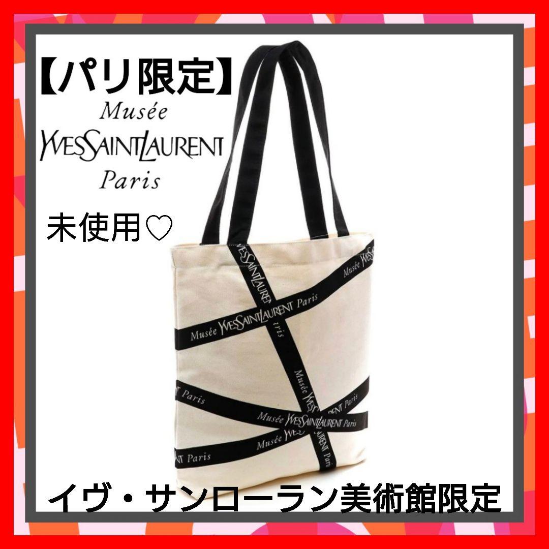 【パリ限定】イヴ・サンローラン　トートバッグ　美術館 ミュージアム