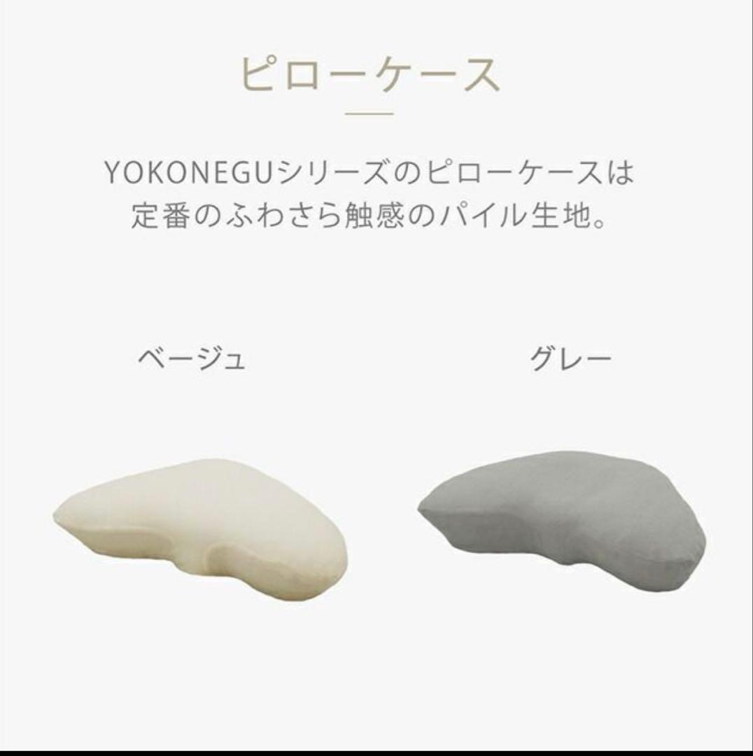 YOKONEGU Premium ヨコネグプレミアム枕　枕カバー(パイル)セット
