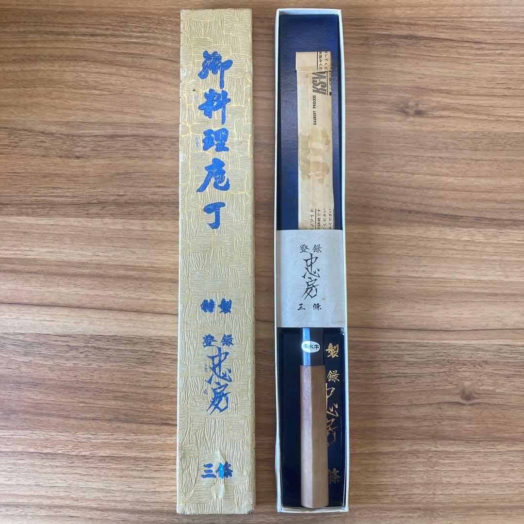 忠房　蛸引き　青紙鋼　希少　本職向け　210 mm