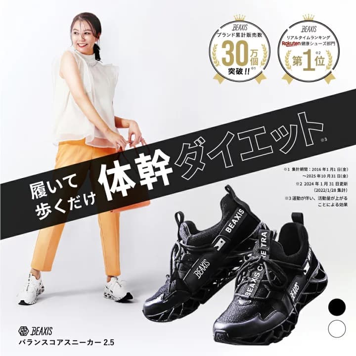 BEAXIS バランスコアスニーカー2 M ブラック