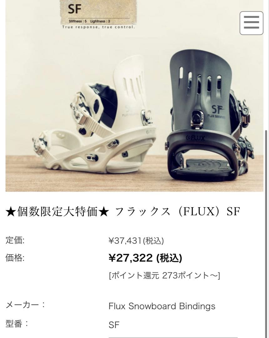 FLUX SF スノーボードビンディング ホワイト