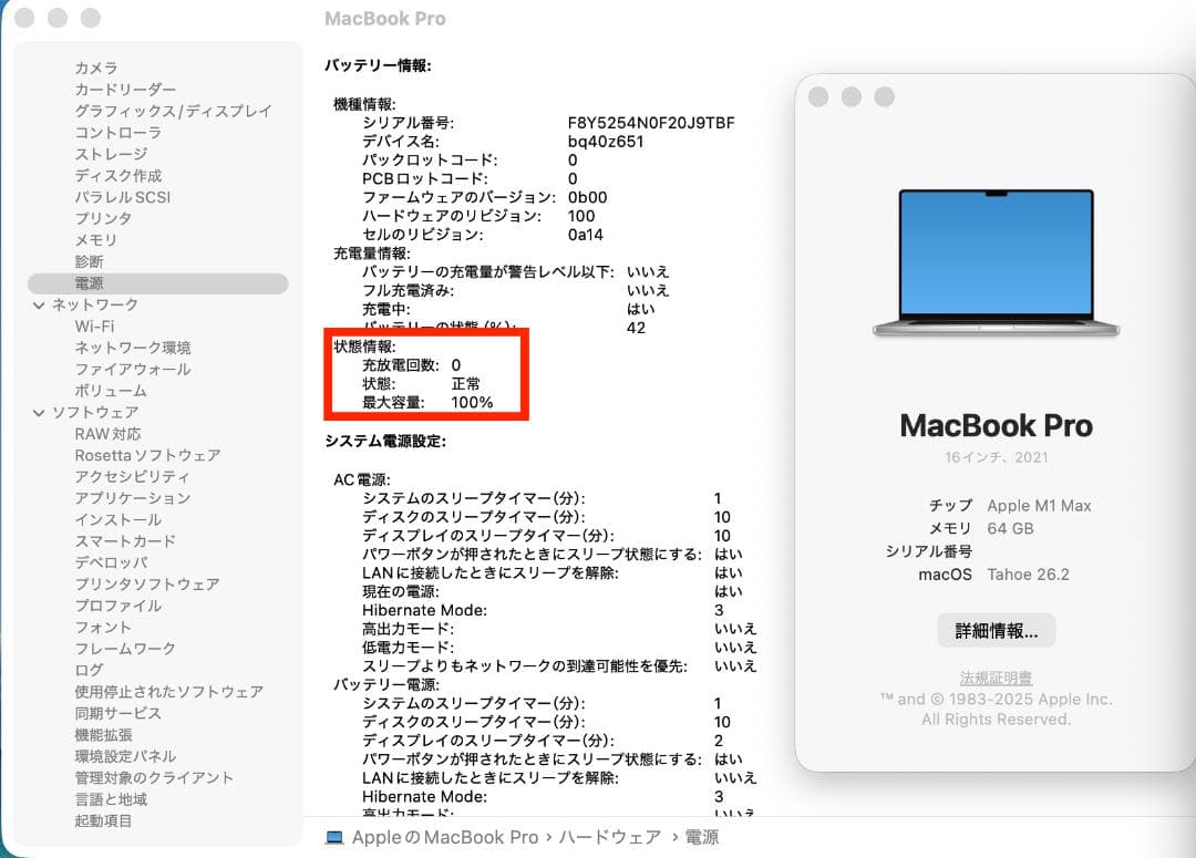 小*稔様 Macbook Pro M1Max 64GB/1TB バッテリー新品交