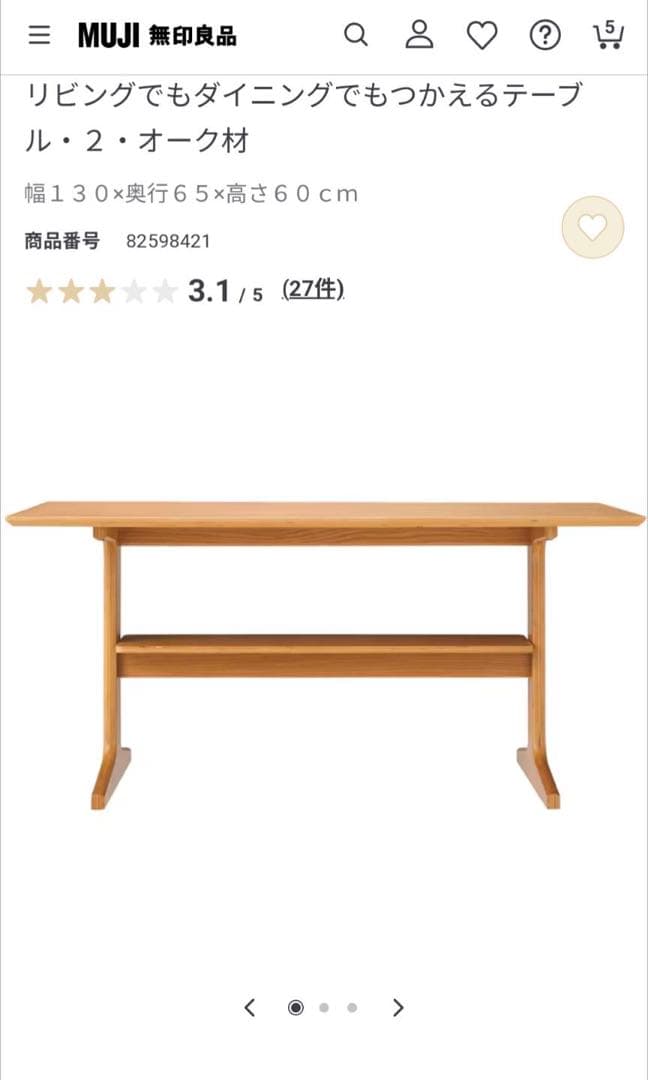◆5669様◆MUJI 無印 ダイニングリビングテーブル 2 デスク机木製家具