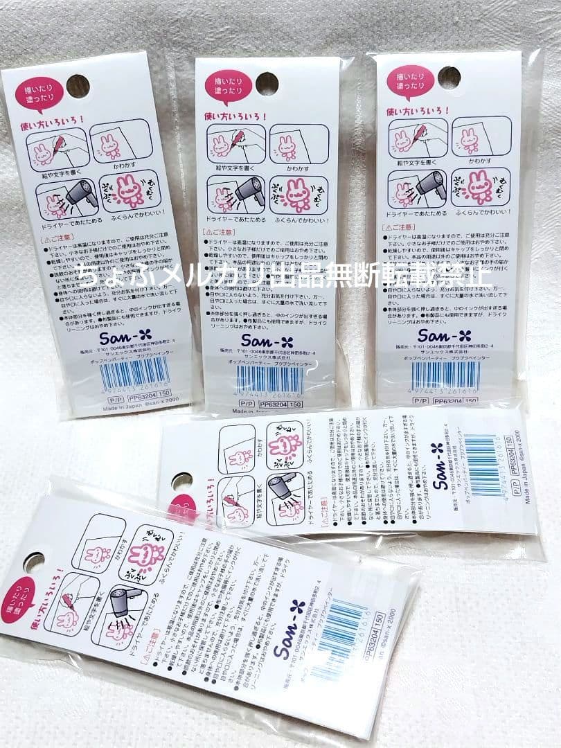 【uu】SAN-Xプクプクペインター 6種5セット サンエックス平成レトロ