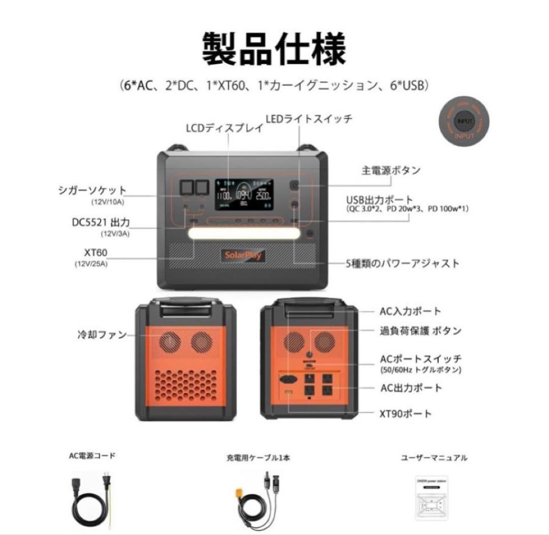 SolarPlay ポータブル電源 2500W/2300Wh 　未開封新品保証付
