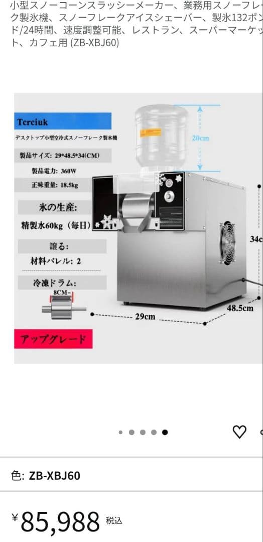 ピンス　韓国風かき氷　かき氷機械