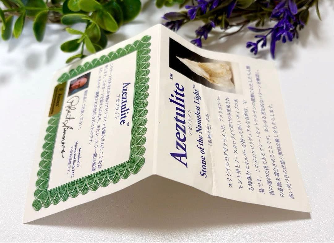 夢幻品質　幻のノースカロライナ産　奇跡のアゾゼオインペリアルホワイトアゼツライト