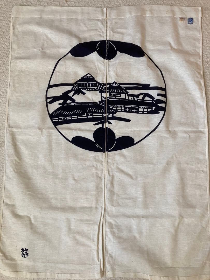 未使用品　芹沢銈介模様　のれん　人間国宝