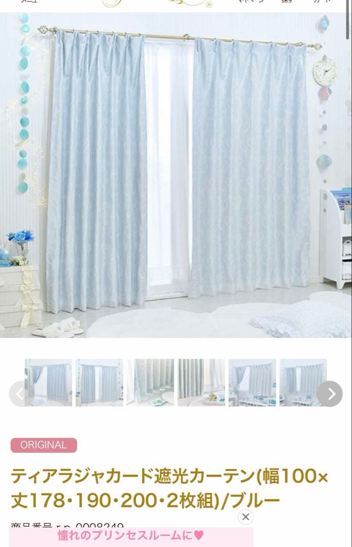 ロマンティックプリンセス 遮光カーテン 2枚組 100×178