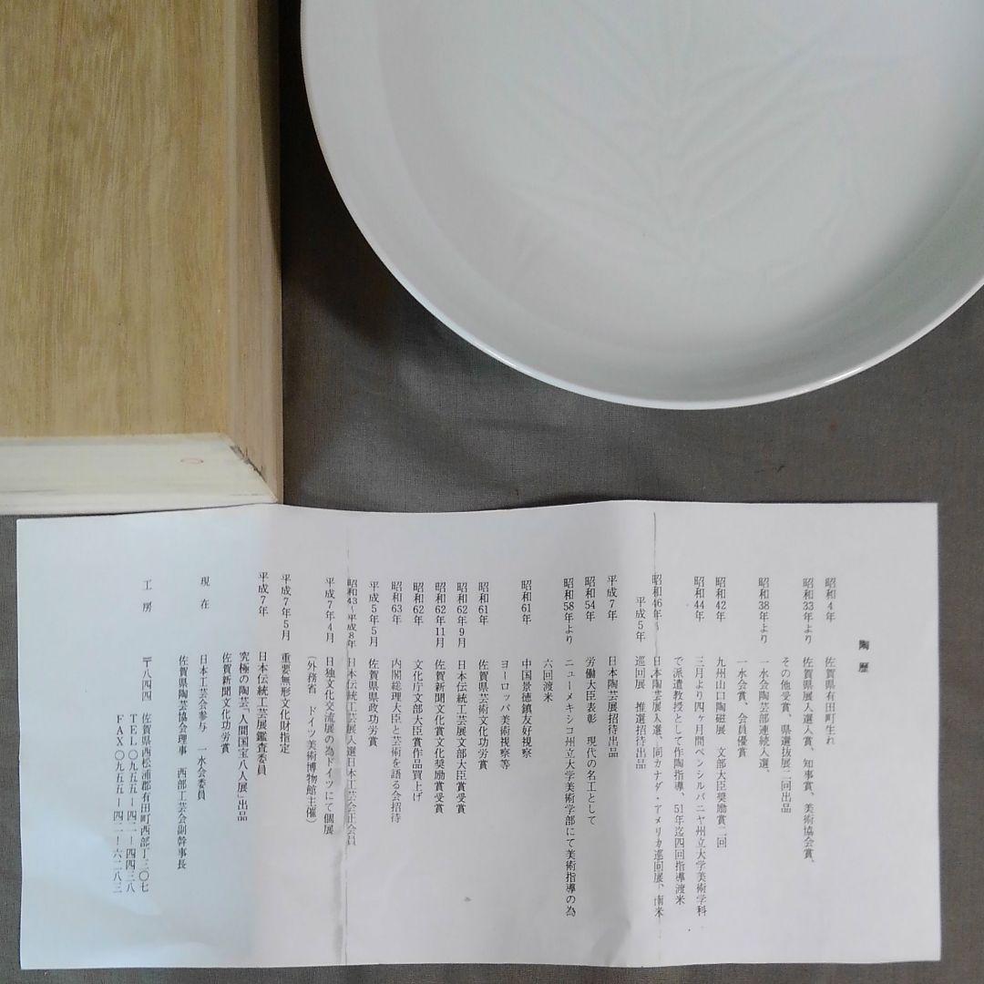 井上萬二作白磁彫深皿