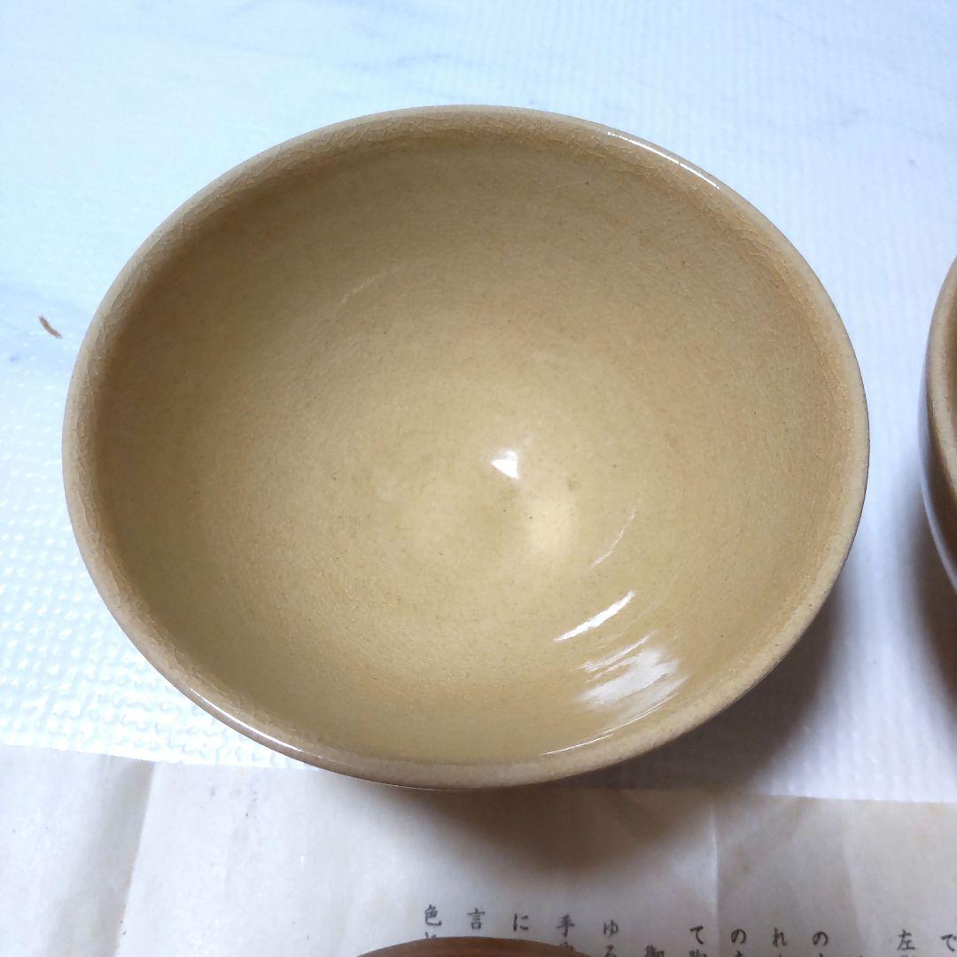 萩焼　深川助右衛門窯　新庄貞嗣（14世）作　蓋付き煮物椀　2個セット