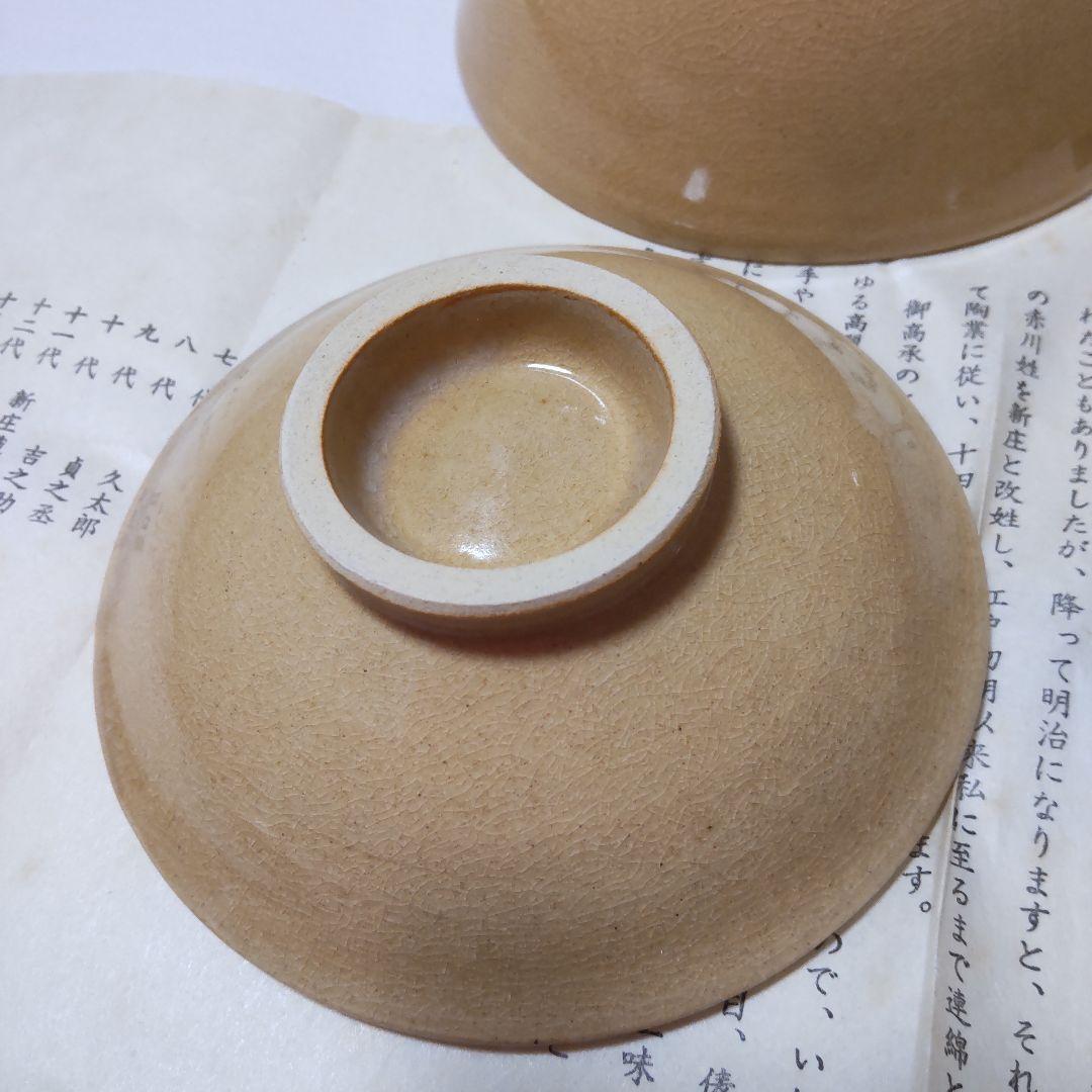 萩焼　深川助右衛門窯　新庄貞嗣（14世）作　蓋付き煮物椀　2個セット