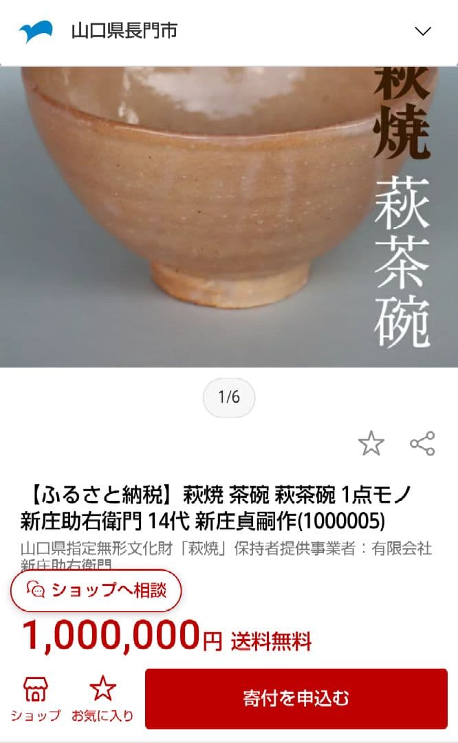 萩焼　深川助右衛門窯　新庄貞嗣（14世）作　蓋付き煮物椀　2個セット