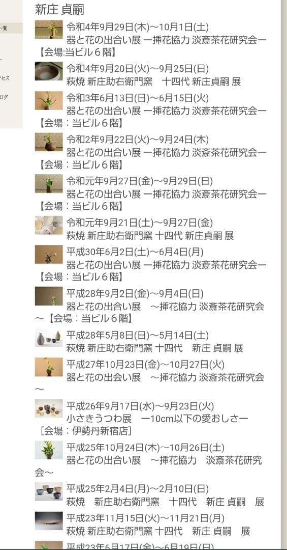 萩焼　深川助右衛門窯　新庄貞嗣（14世）作　蓋付き煮物椀　2個セット