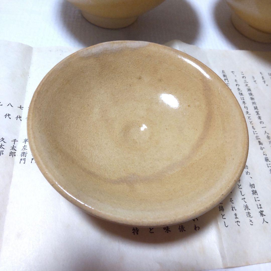 萩焼　深川助右衛門窯　新庄貞嗣（14世）作　蓋付き煮物椀　2個セット