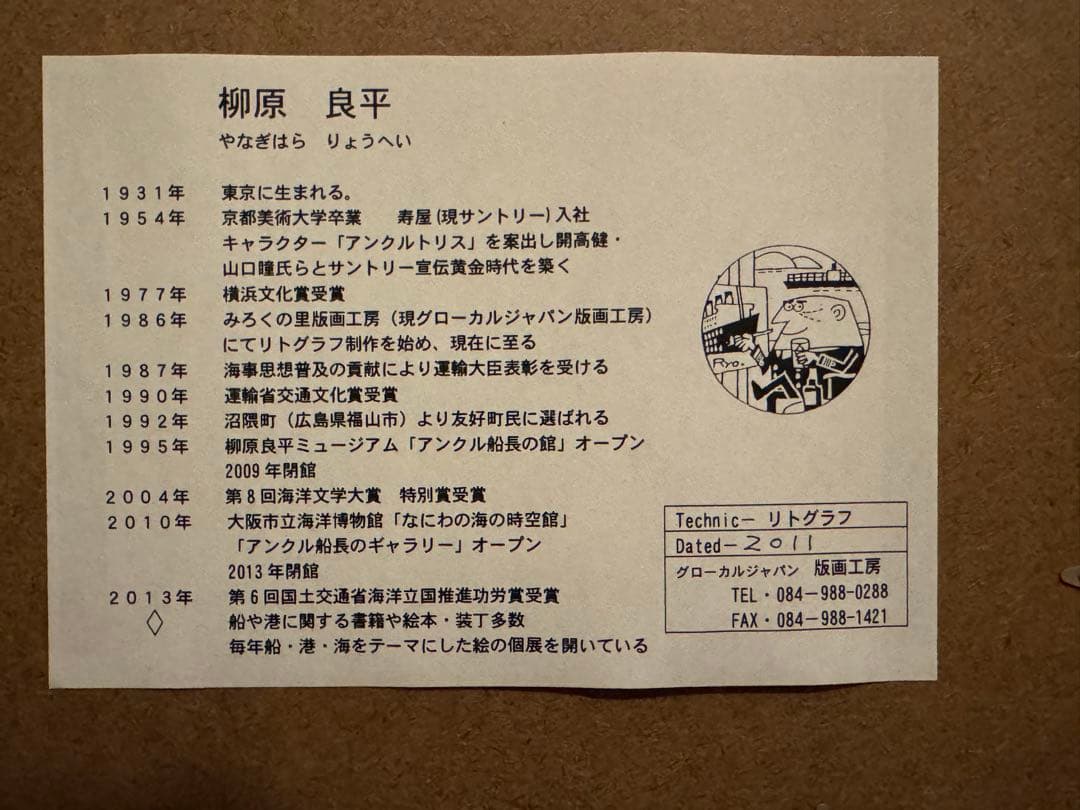 期間限定お値下げ中！　柳原良平　天の川　リトグラフ 12/50 いしかり