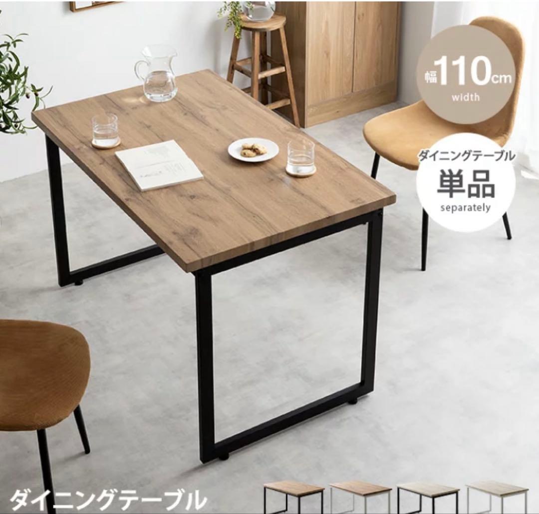 ダイニングテーブル サイドテーブル 110cm x 70cm