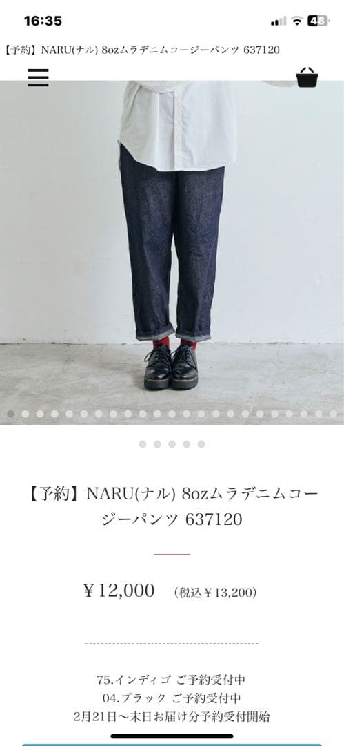 冬子さん専用！新品訳あり商品NARU 8ozムラデニムコージーパンツ インディゴ