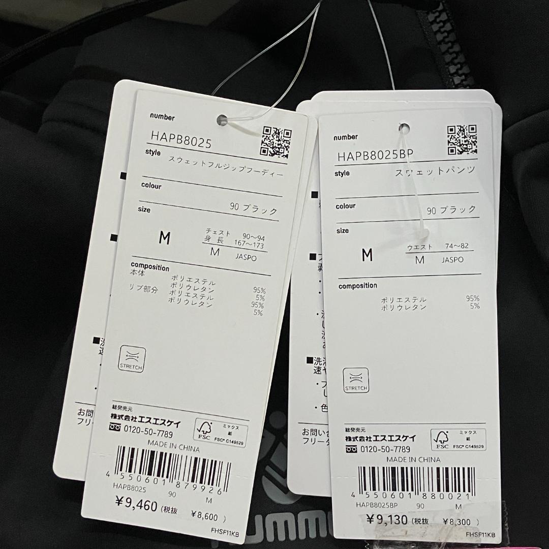 新品未使用品 ヒュンメル Mサイズ スウェット上下セット パーカー 裾ボタン