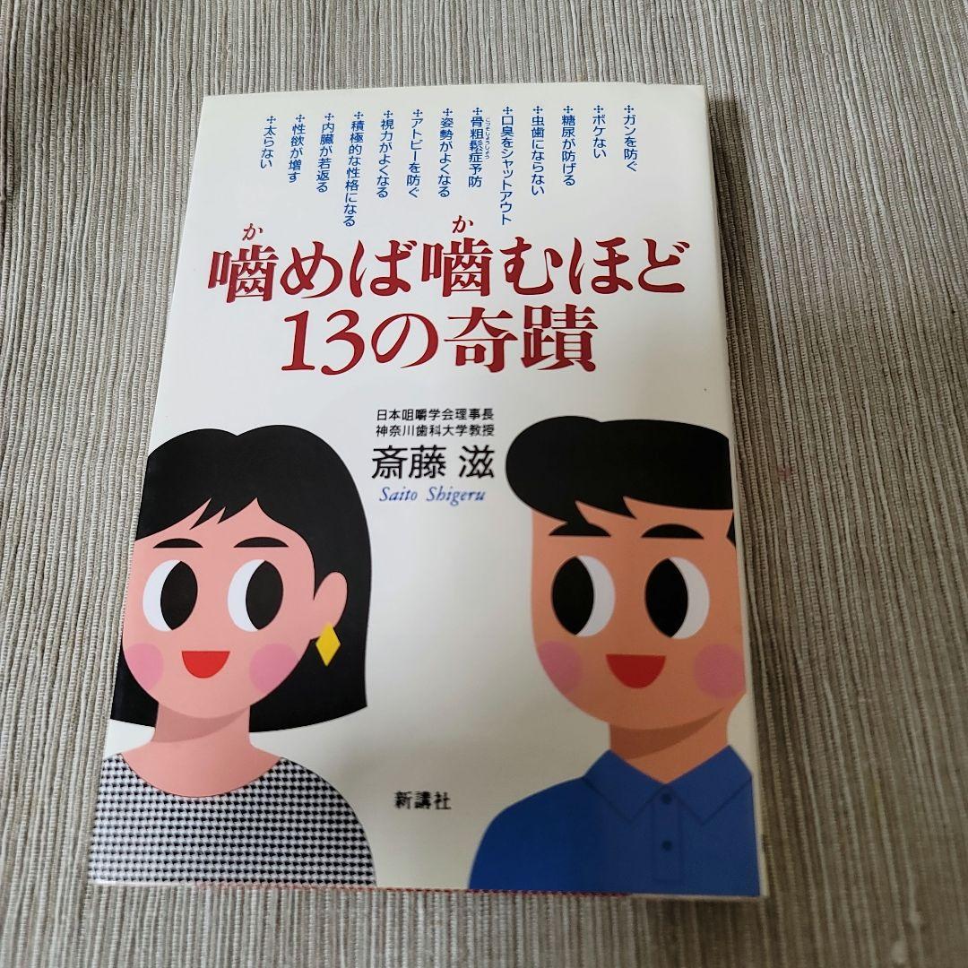 噛めば噛むほど13の奇蹟