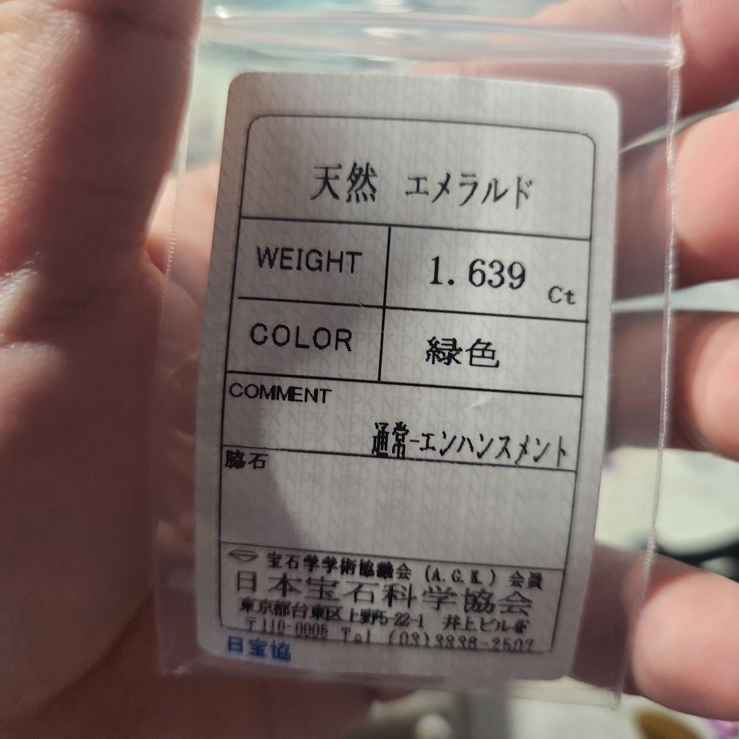 濃！！天然エメラルド 1.639ct