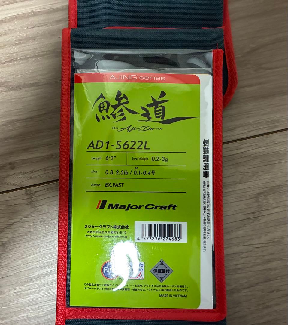 Major Craft AD1-S622L アジングロッド【美品】