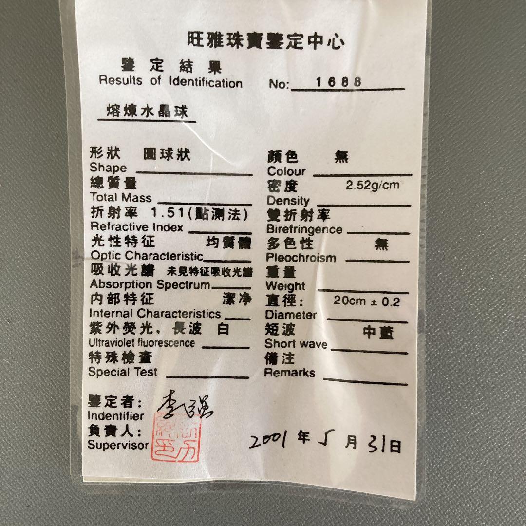 大きな大きな水晶玉！　【台座付き】