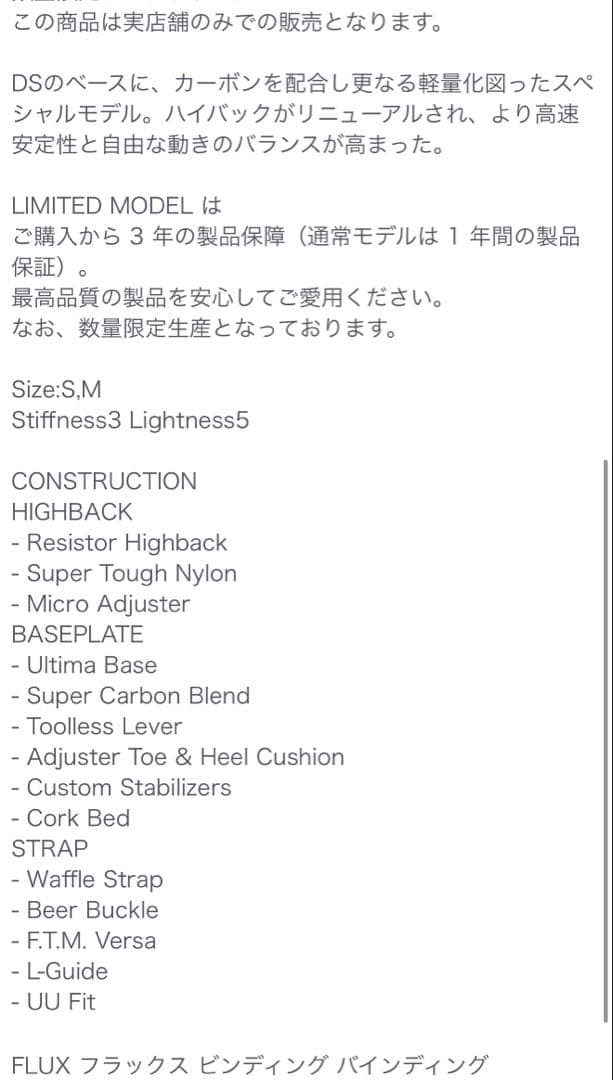 18-19 FLUX DS LTD WHITE WOOD 白木目 Mサイズ 中古