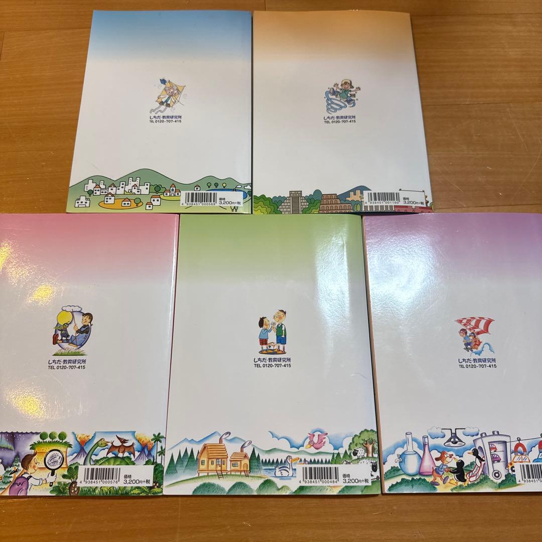 社会科・理科ソング集セット + CD