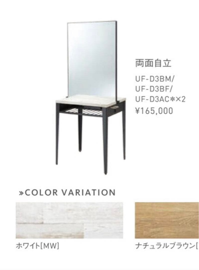 タカラベルモント　両面ドレッサー　引き取り希望