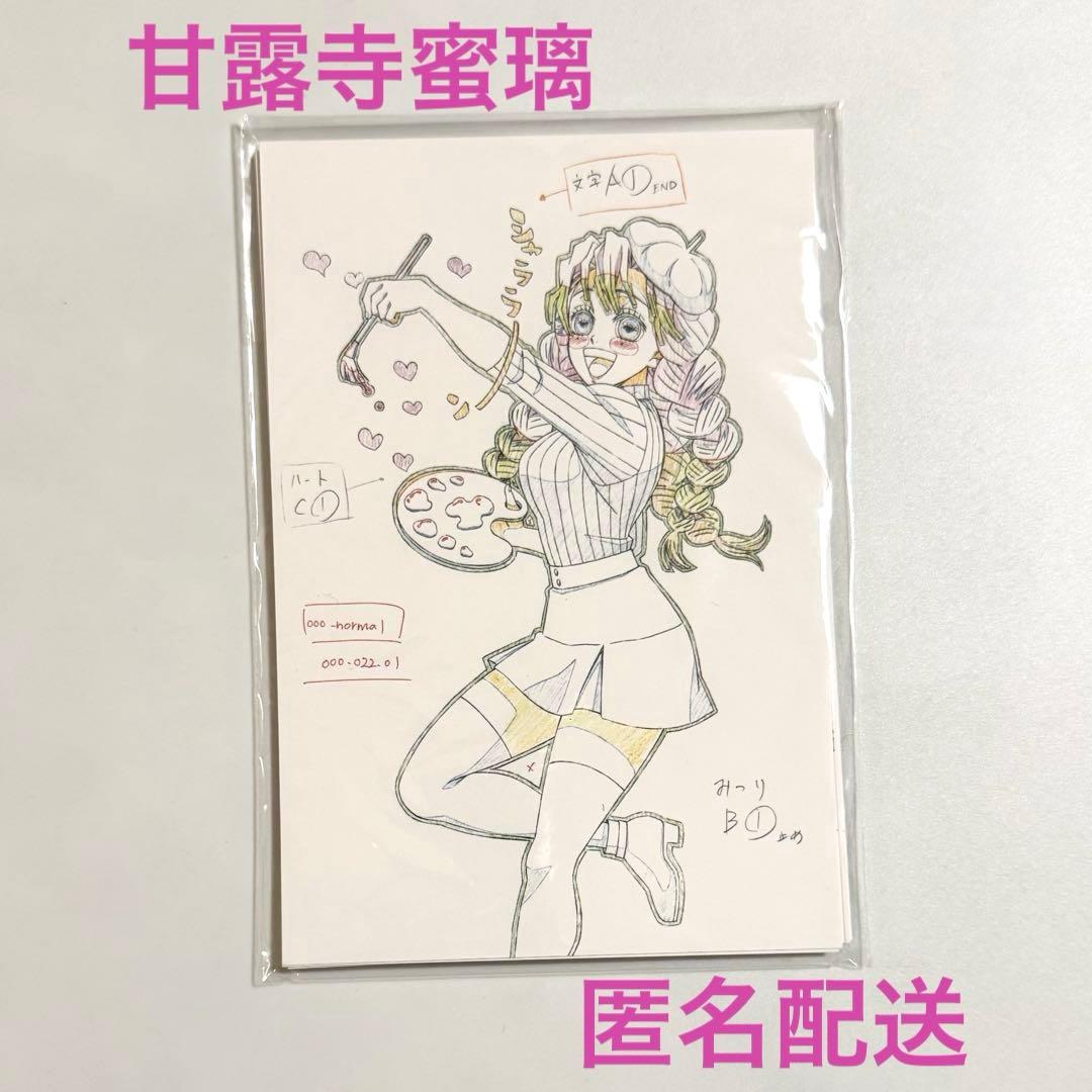 鬼滅の刃 刀鍛冶の里編 キメツ学園物語　甘露寺蜜璃　絵画ポストカードセット